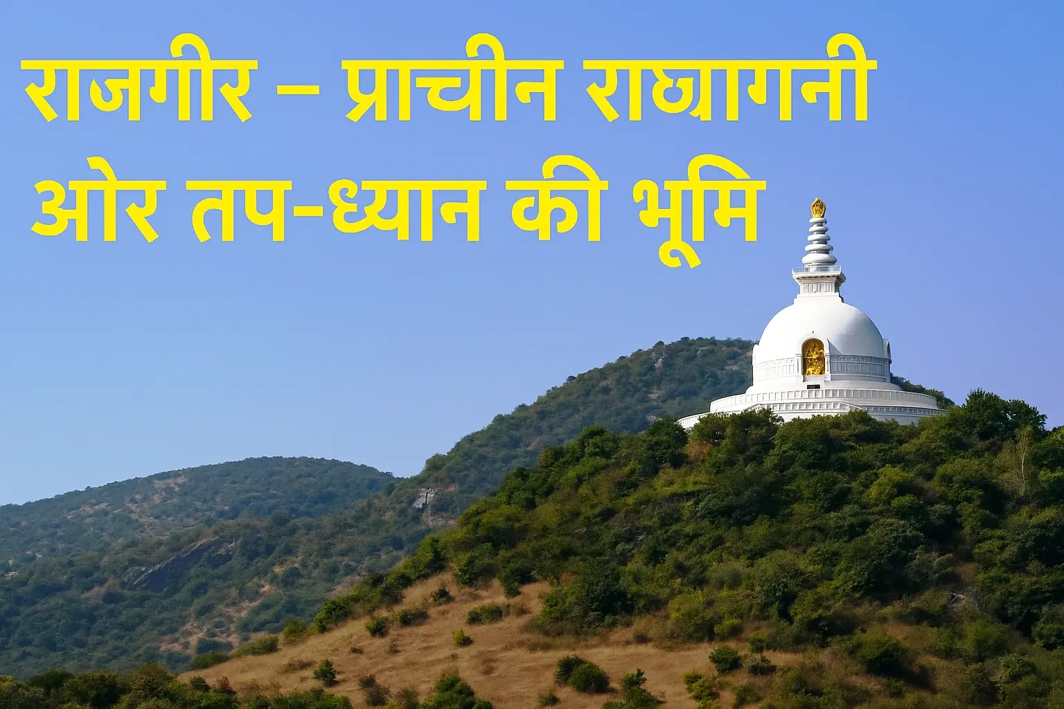 Historical Introduction of Rajgir